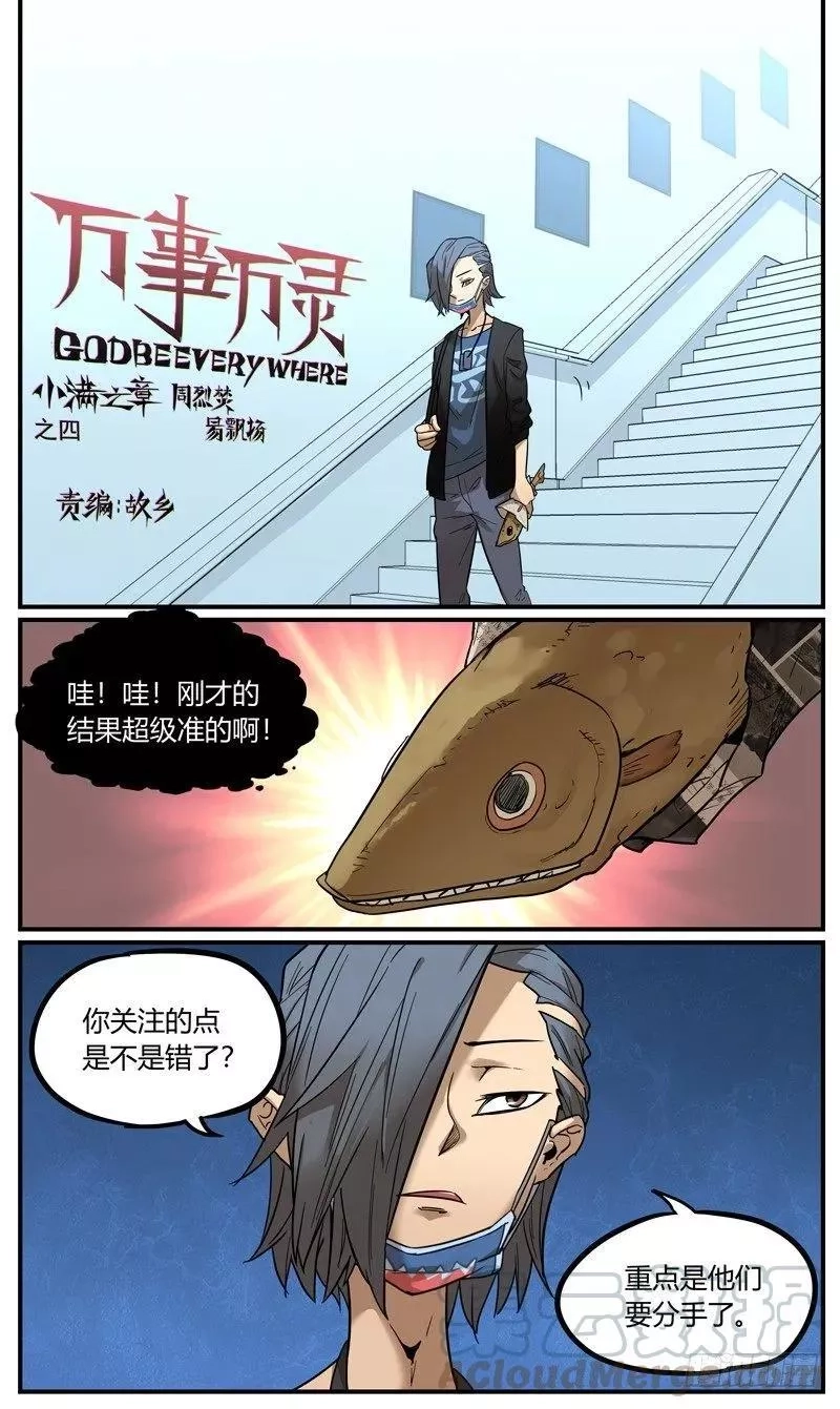 万事万灵,就不能一次过指明方向？,第1张