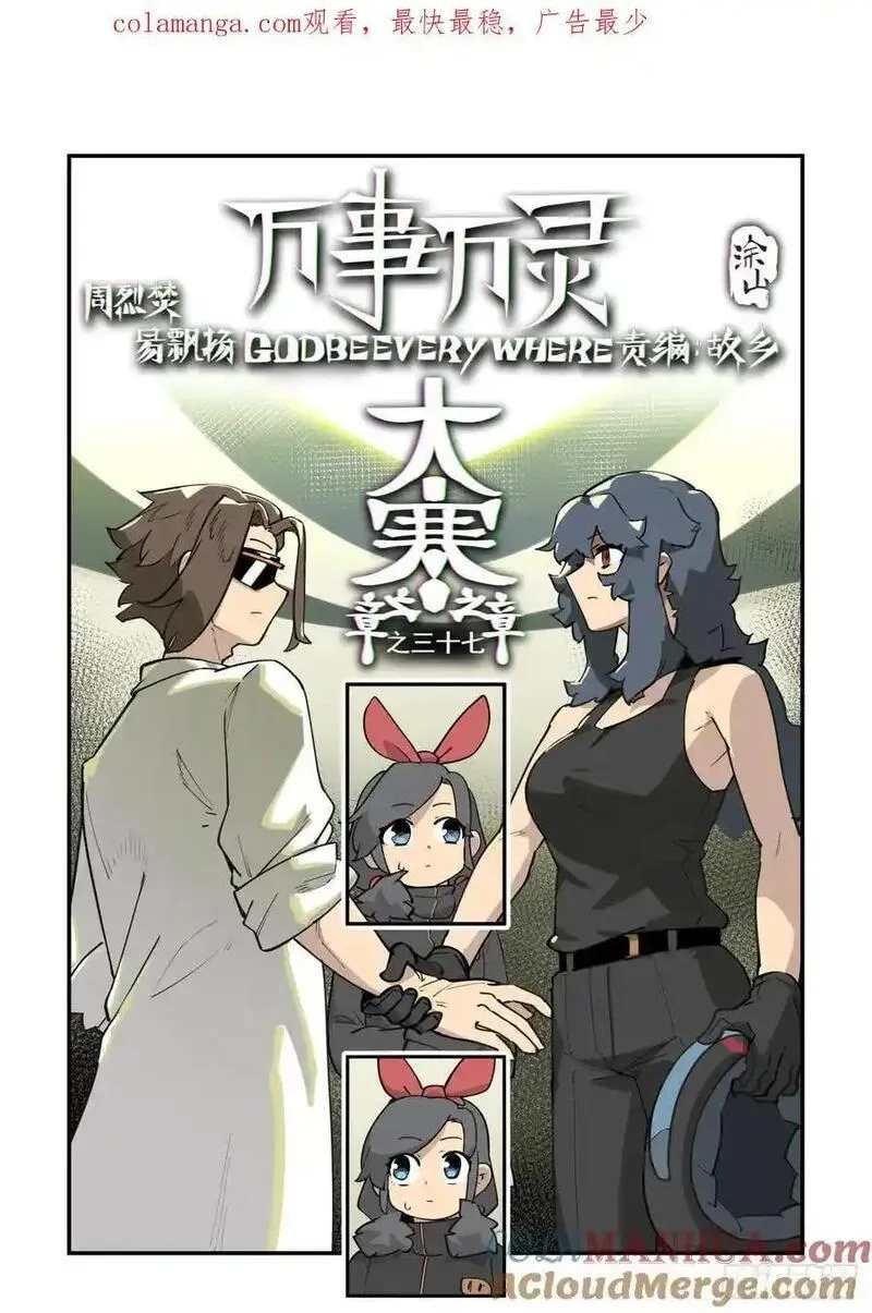 万事万灵,大寒之章37,第1张