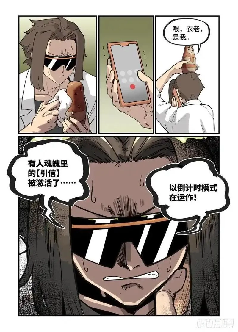 万事万灵,大寒之章37,第4张