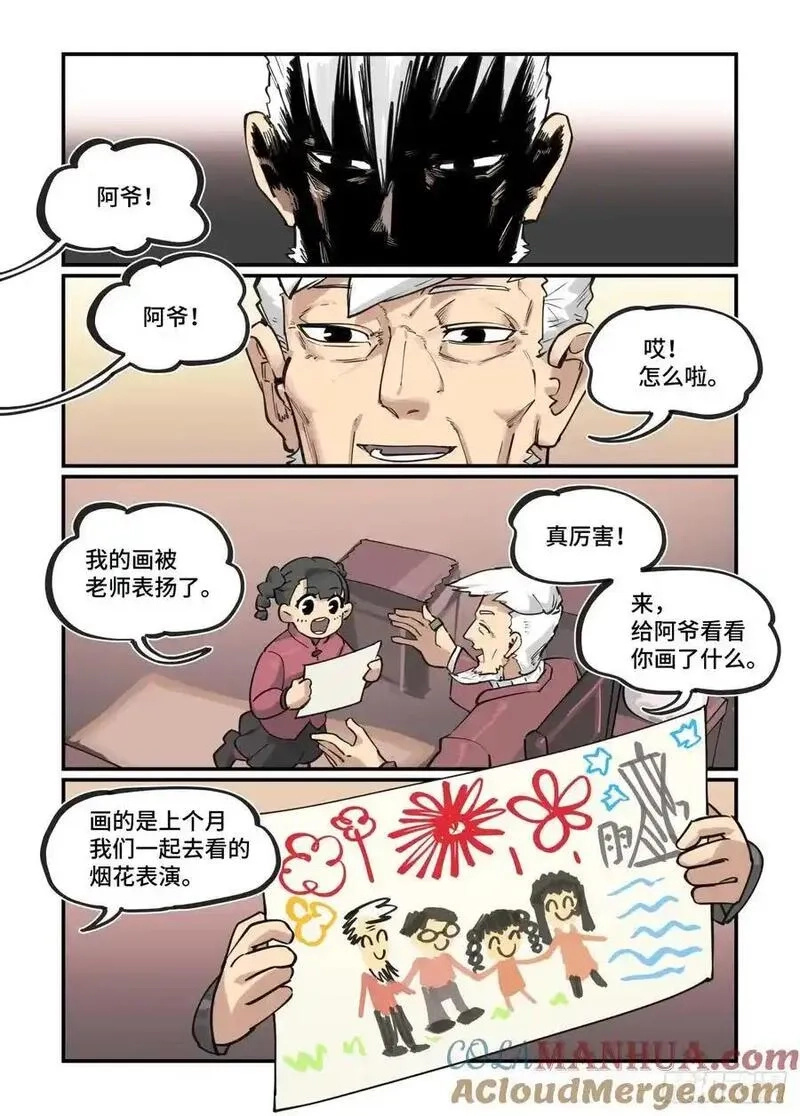 万事万灵,大寒之章37,第9张