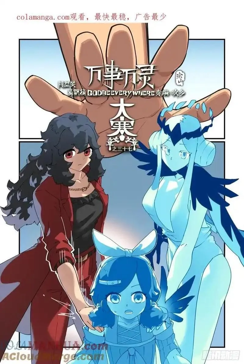 万事万灵,大寒之章38,第1张