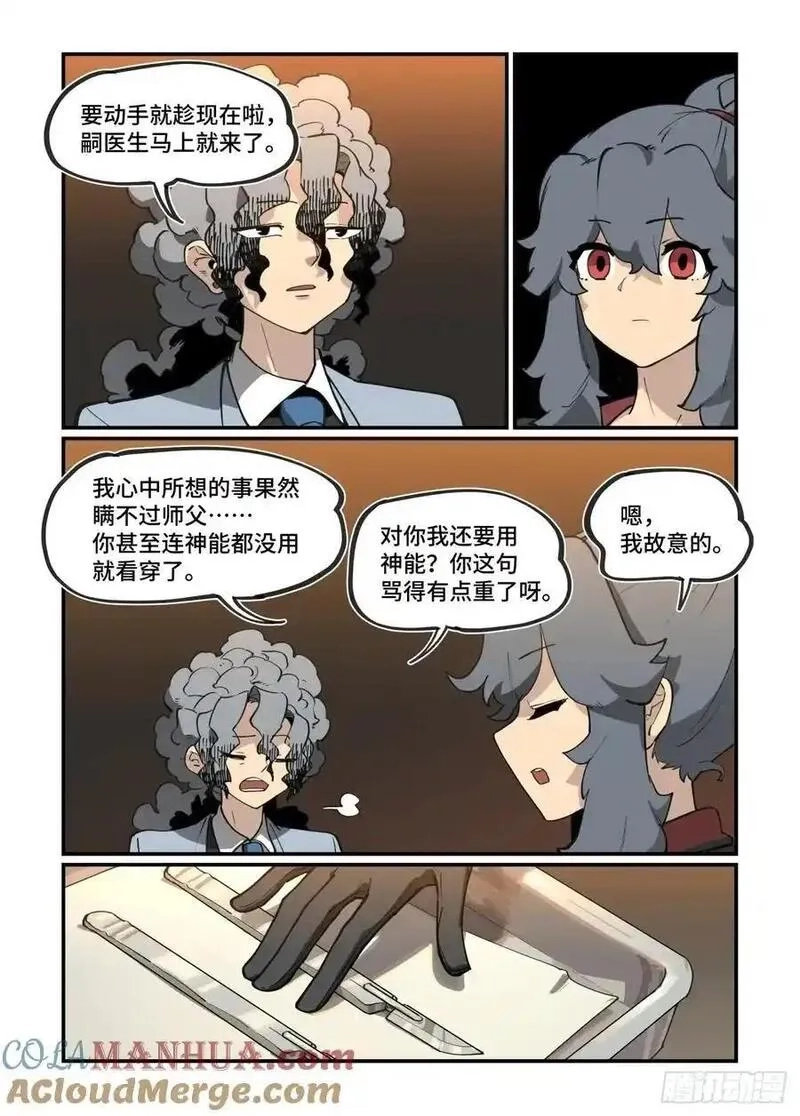万事万灵,大寒之章38,第15张