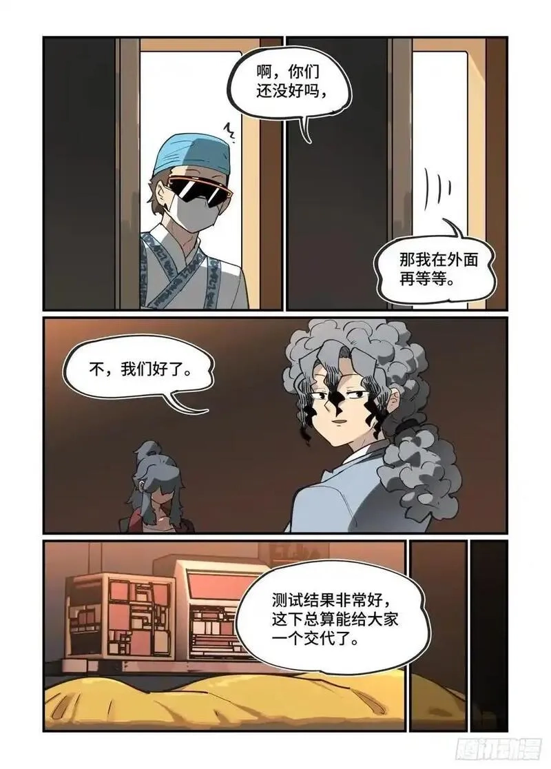 万事万灵,大寒之章38,第20张