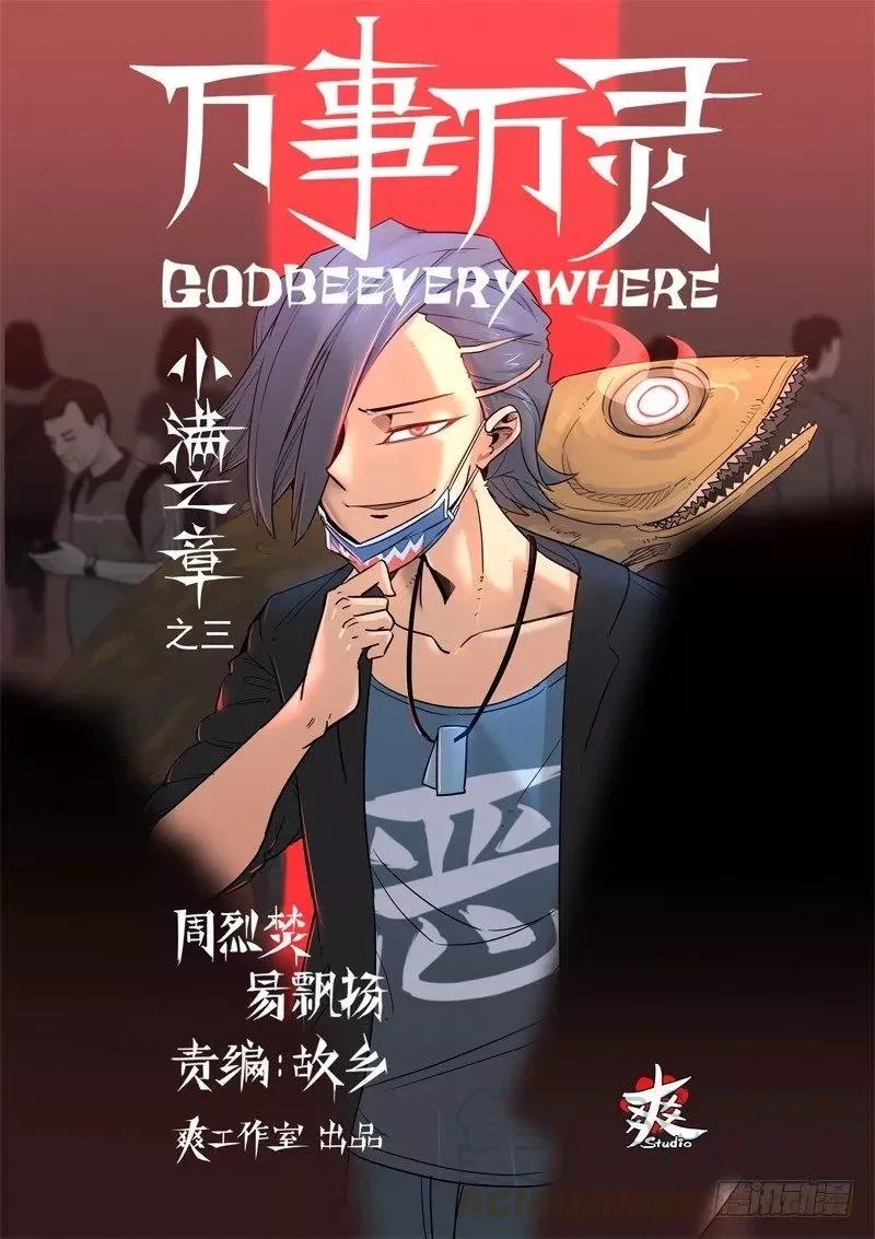 万事万灵,拆人姻缘,第1张