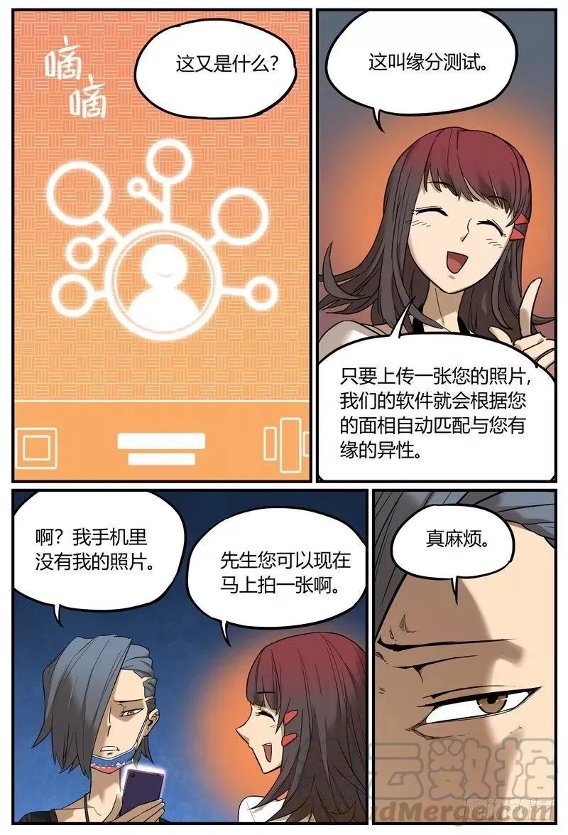 万事万灵,拆人姻缘,第3张