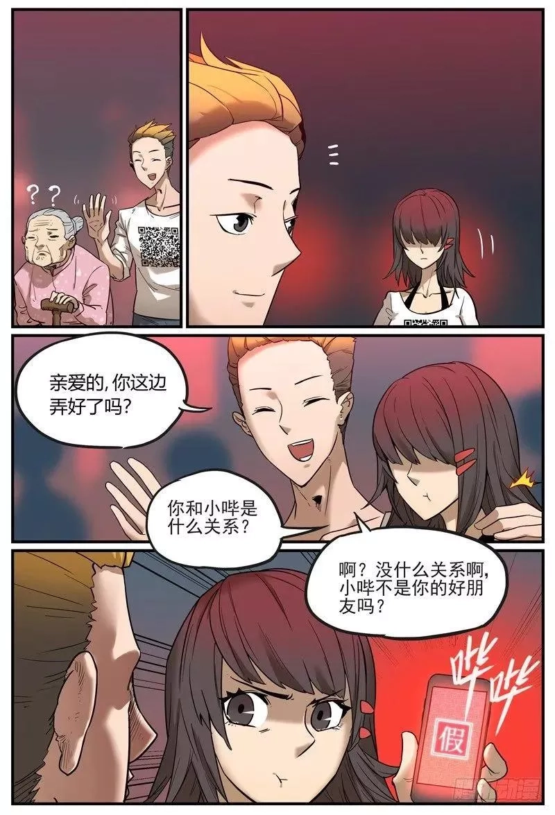 万事万灵,拆人姻缘,第8张