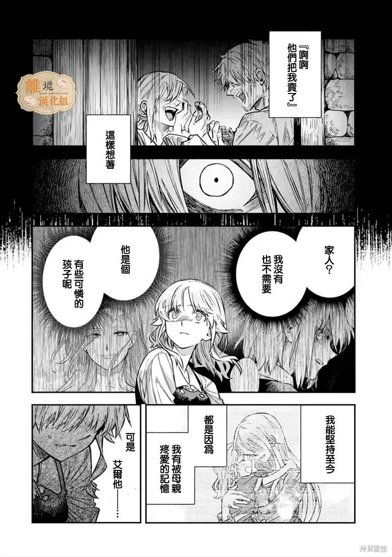 想逃离家的我、不小心买下了仰慕的大魔法使大人,第34话,第10张