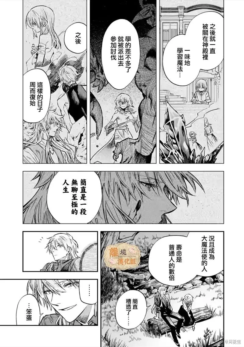 想逃离家的我、不小心买下了仰慕的大魔法使大人,第34话,第11张