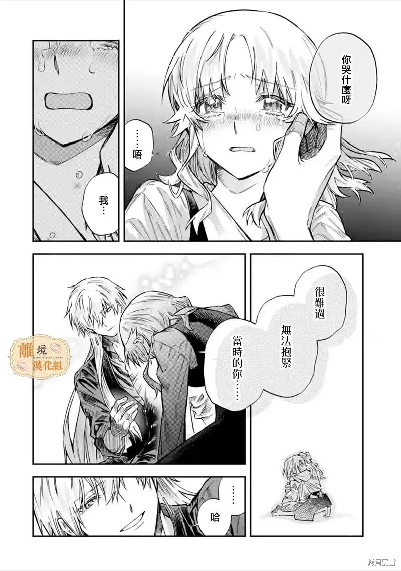 想逃离家的我、不小心买下了仰慕的大魔法使大人,第34话,第12张