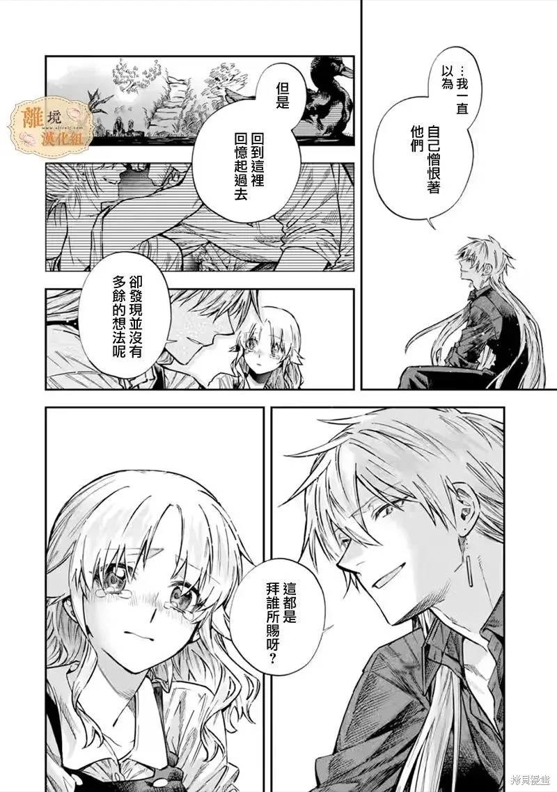 想逃离家的我、不小心买下了仰慕的大魔法使大人,第34话,第14张