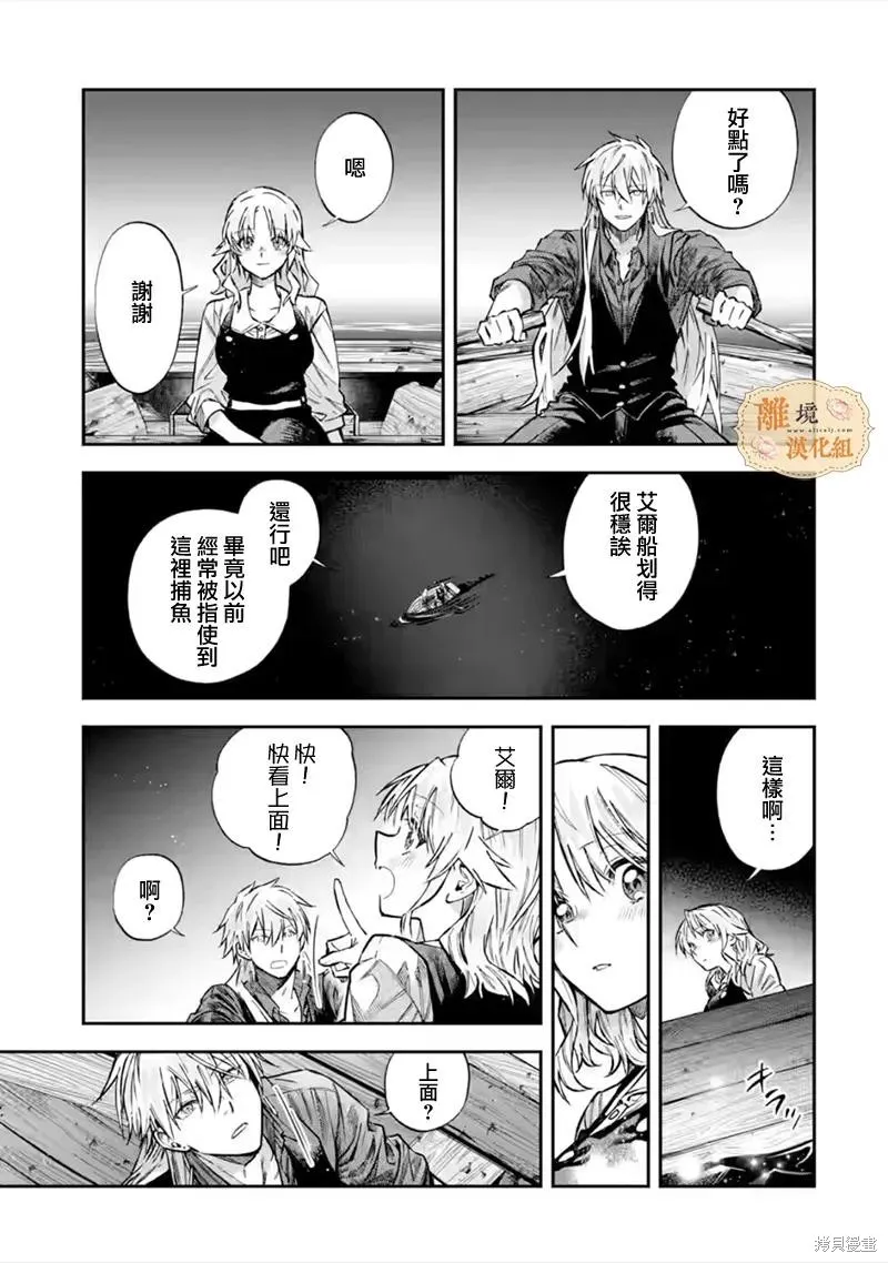 想逃离家的我、不小心买下了仰慕的大魔法使大人,第34话,第17张