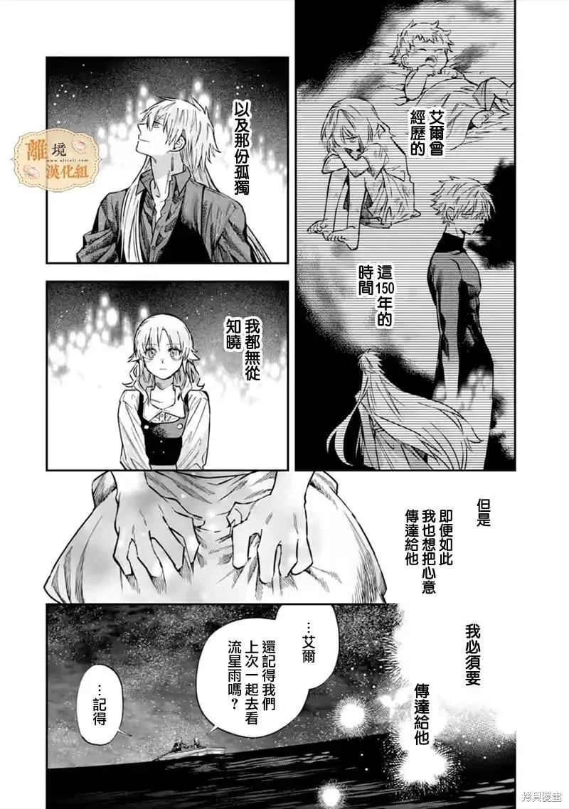 想逃离家的我、不小心买下了仰慕的大魔法使大人,第34话,第19张