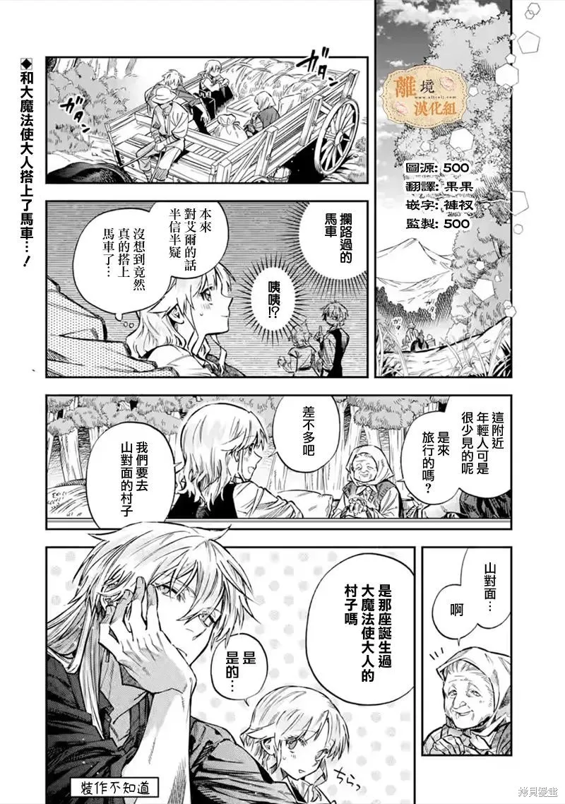 想逃离家的我、不小心买下了仰慕的大魔法使大人,第34话,第2张