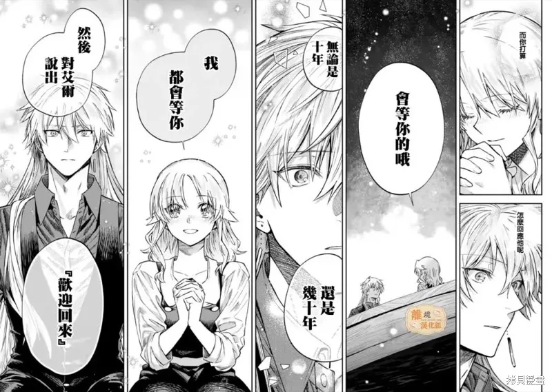 想逃离家的我、不小心买下了仰慕的大魔法使大人,第34话,第21张