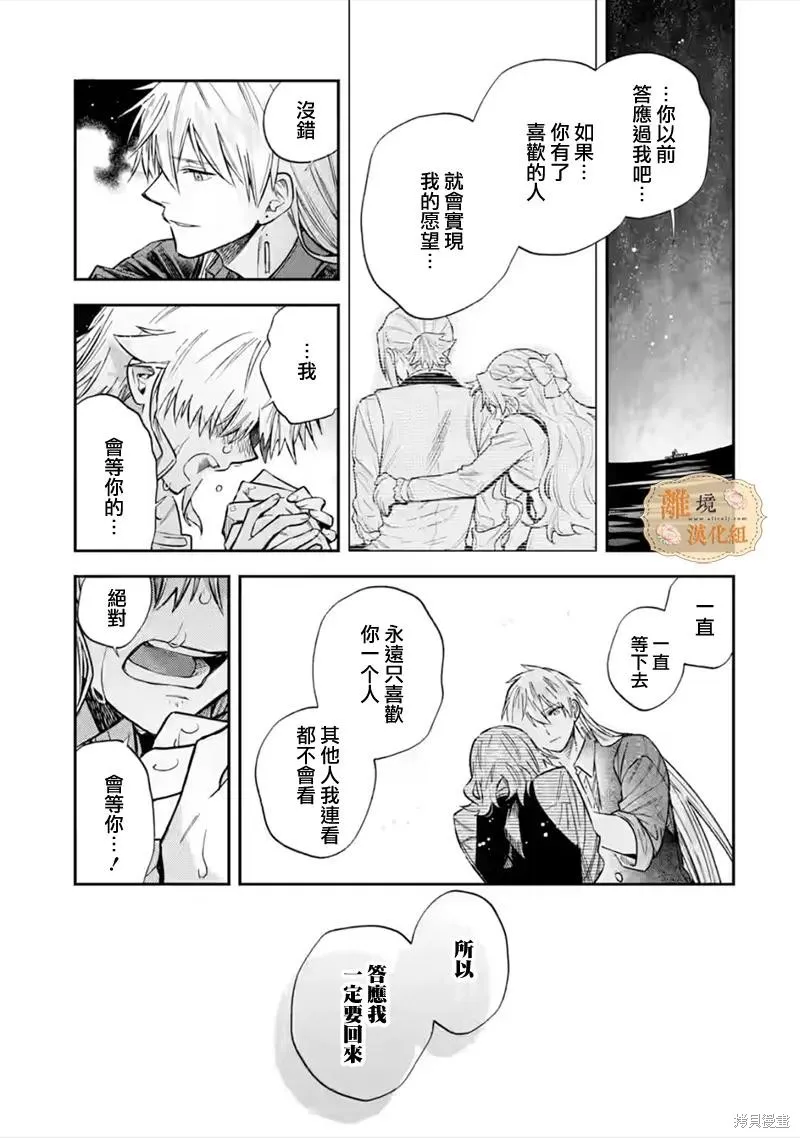 想逃离家的我、不小心买下了仰慕的大魔法使大人,第34话,第26张