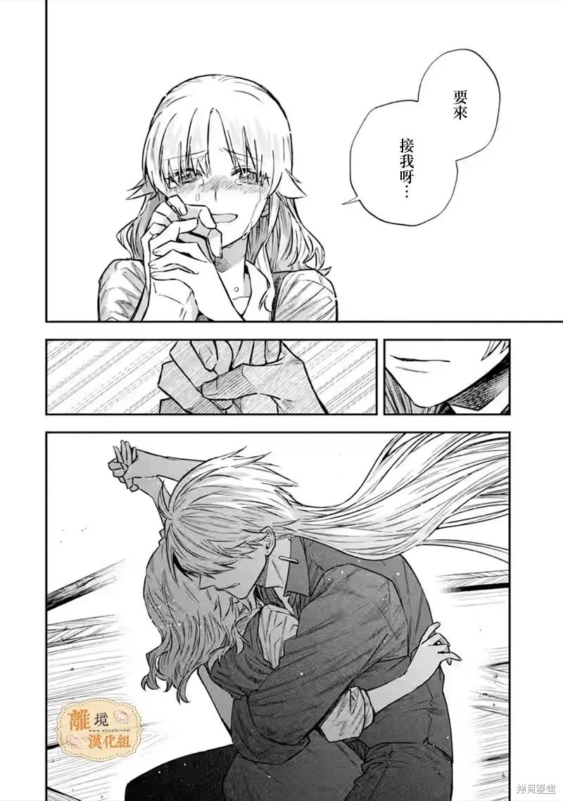 想逃离家的我、不小心买下了仰慕的大魔法使大人,第34话,第27张