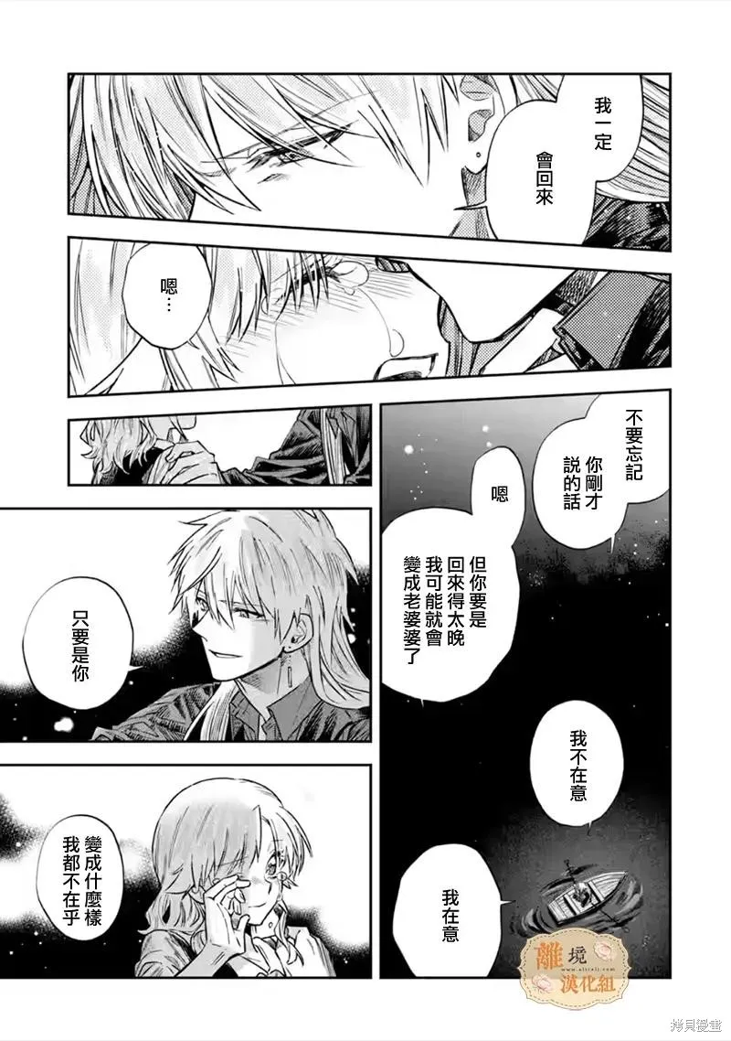 想逃离家的我、不小心买下了仰慕的大魔法使大人,第34话,第28张
