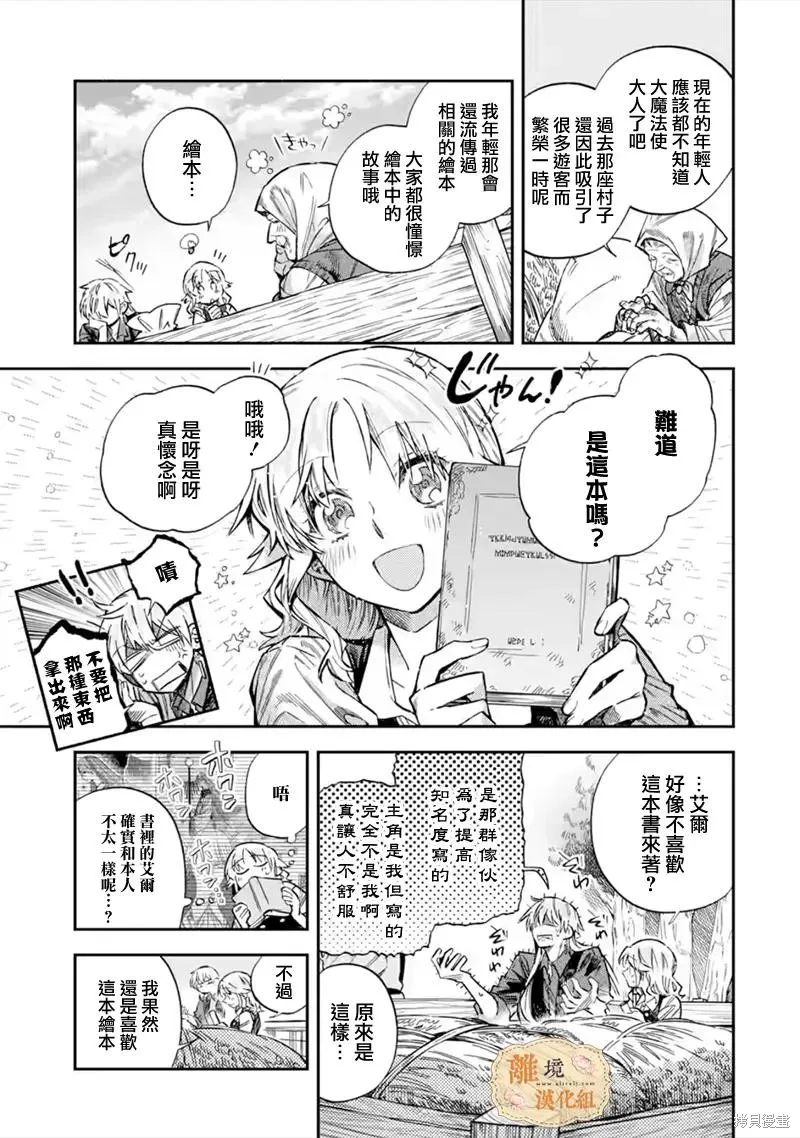 想逃离家的我、不小心买下了仰慕的大魔法使大人,第34话,第3张
