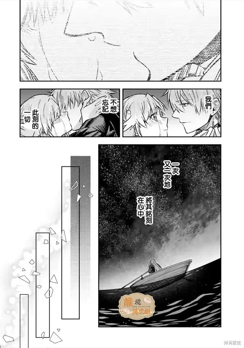 想逃离家的我、不小心买下了仰慕的大魔法使大人,第34话,第30张