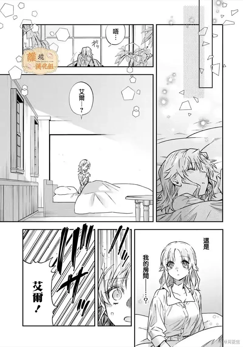 想逃离家的我、不小心买下了仰慕的大魔法使大人,第34话,第31张