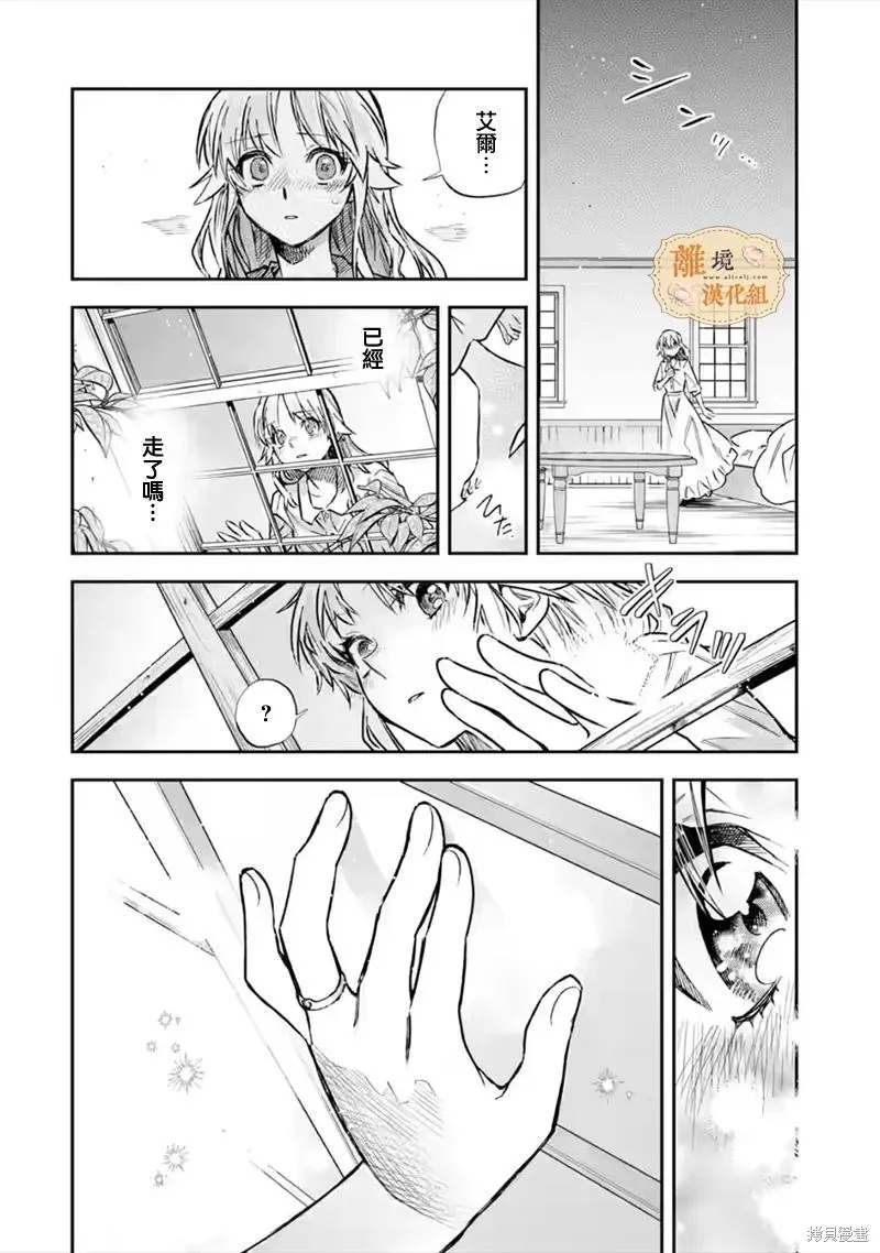 想逃离家的我、不小心买下了仰慕的大魔法使大人,第34话,第32张