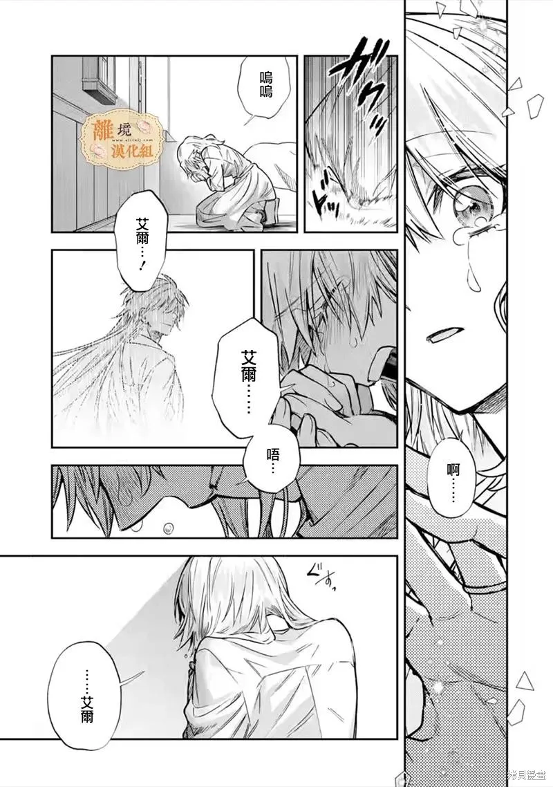 想逃离家的我、不小心买下了仰慕的大魔法使大人,第34话,第33张