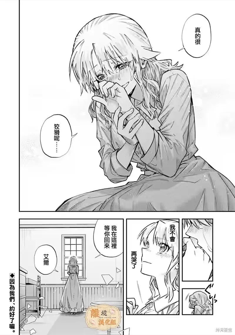 想逃离家的我、不小心买下了仰慕的大魔法使大人,第34话,第34张