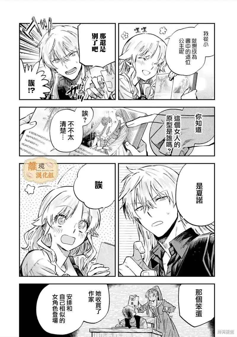 想逃离家的我、不小心买下了仰慕的大魔法使大人,第34话,第4张