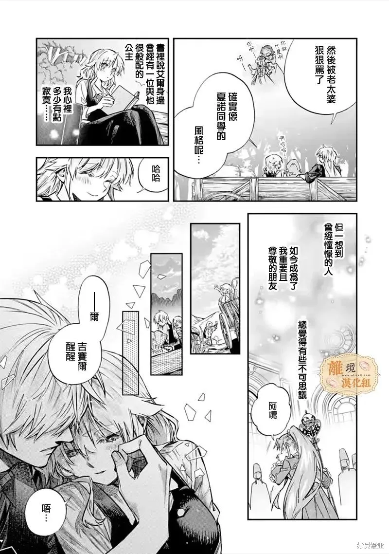想逃离家的我、不小心买下了仰慕的大魔法使大人,第34话,第5张