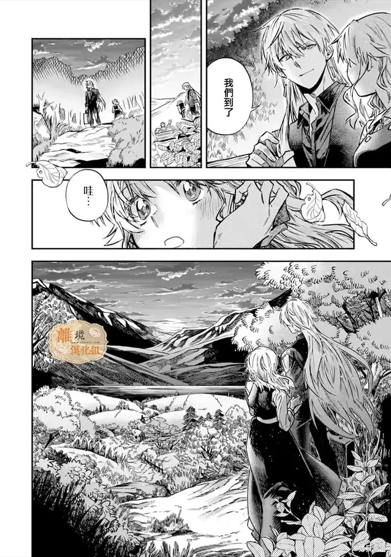 想逃离家的我、不小心买下了仰慕的大魔法使大人,第34话,第6张