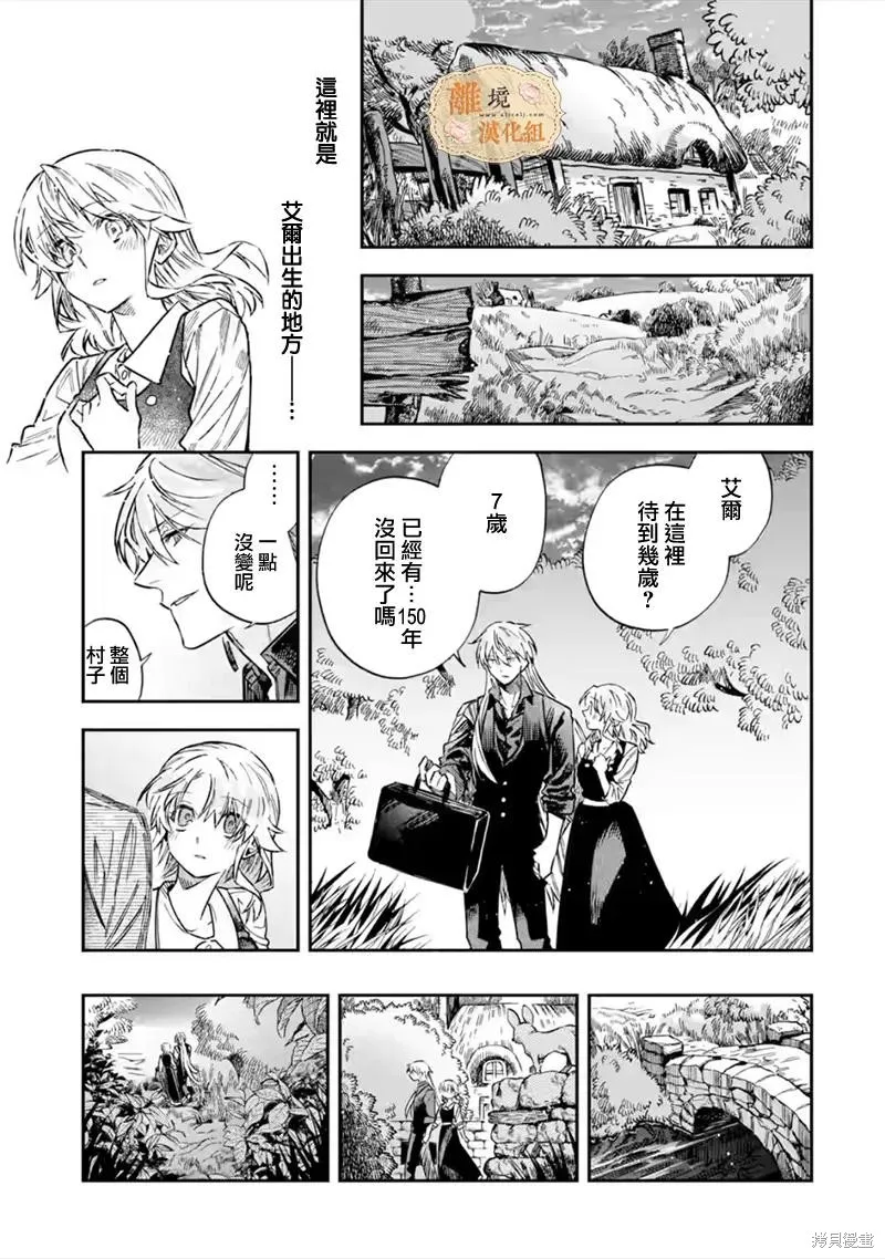 想逃离家的我、不小心买下了仰慕的大魔法使大人,第34话,第7张