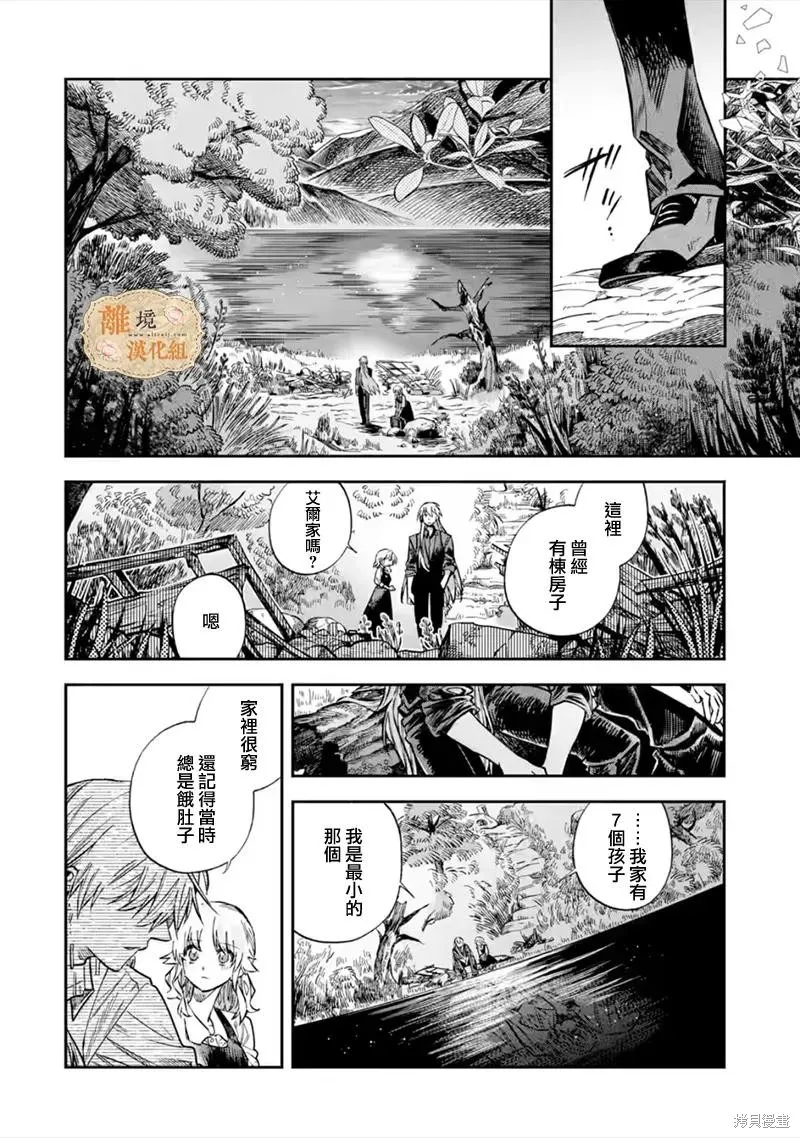 想逃离家的我、不小心买下了仰慕的大魔法使大人,第34话,第8张