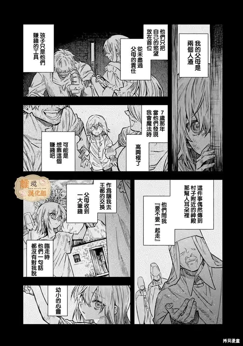 想逃离家的我、不小心买下了仰慕的大魔法使大人,第34话,第9张