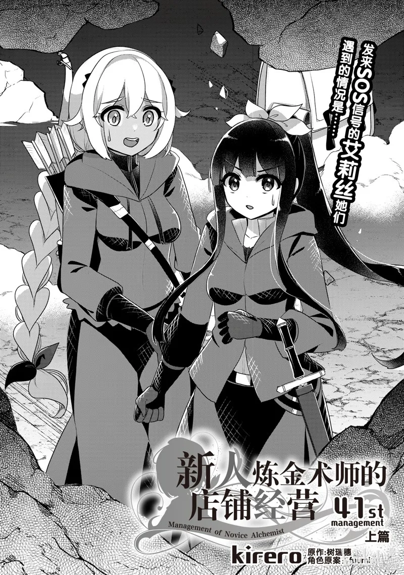 新米炼金术师的店铺经营,第41话,第1张