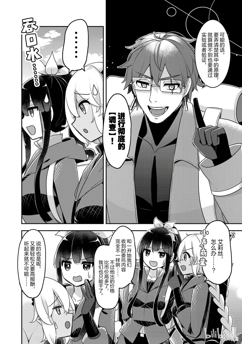 新米炼金术师的店铺经营,第41话,第10张