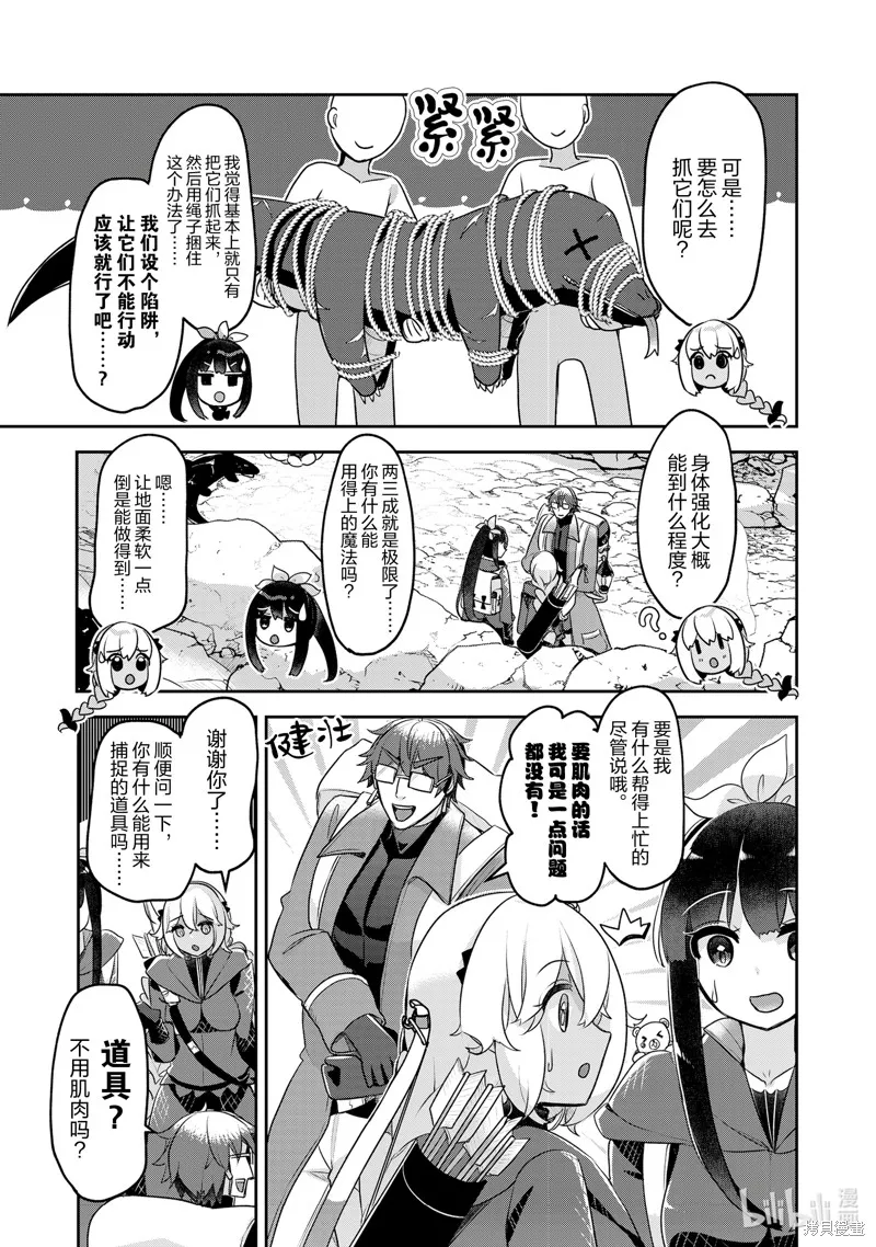 新米炼金术师的店铺经营,第41话,第11张