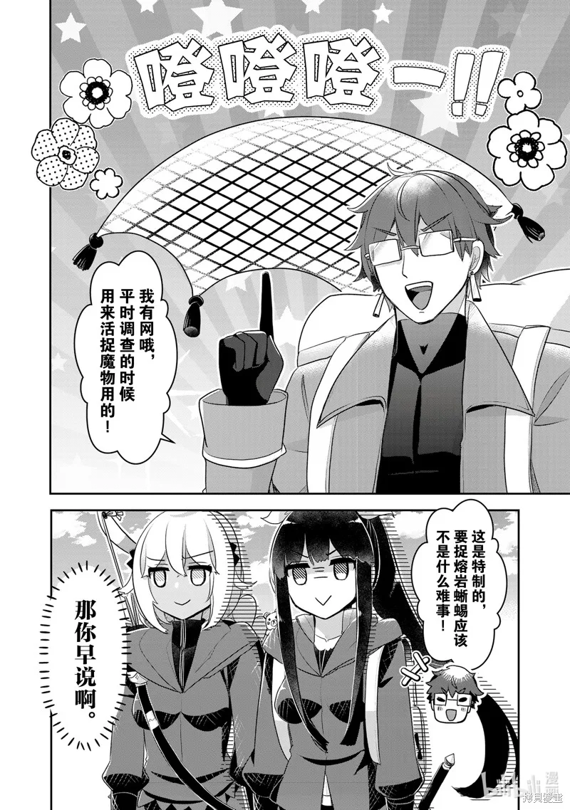新米炼金术师的店铺经营,第41话,第12张
