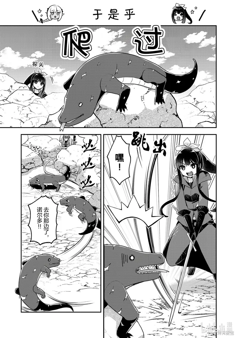新米炼金术师的店铺经营,第41话,第13张