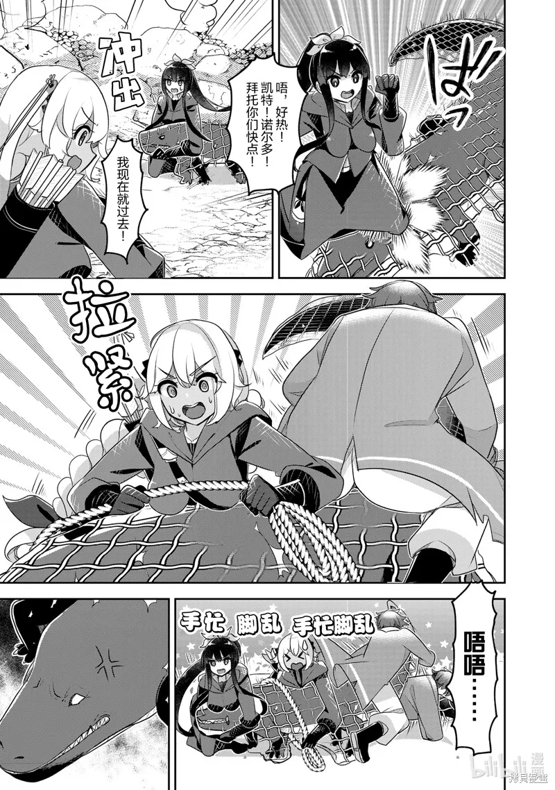 新米炼金术师的店铺经营,第41话,第15张