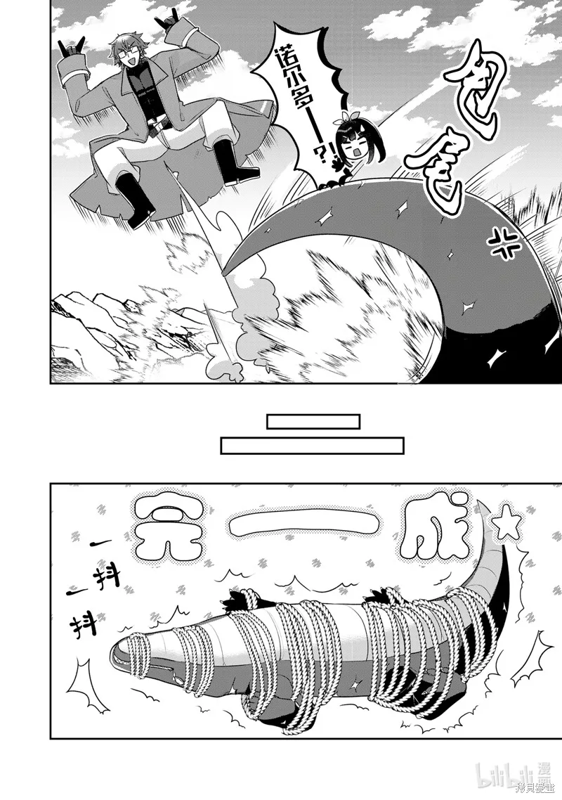 新米炼金术师的店铺经营,第41话,第16张