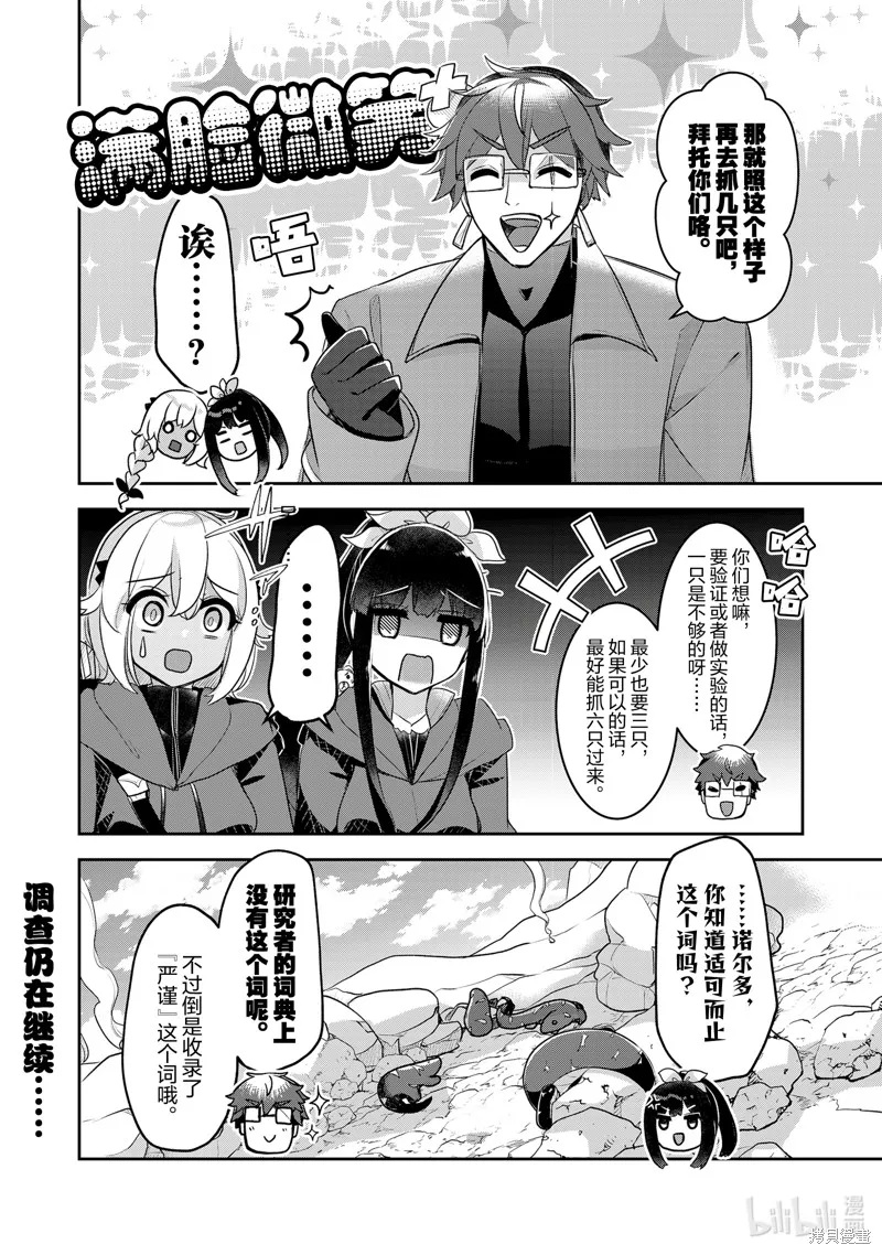 新米炼金术师的店铺经营,第41话,第18张