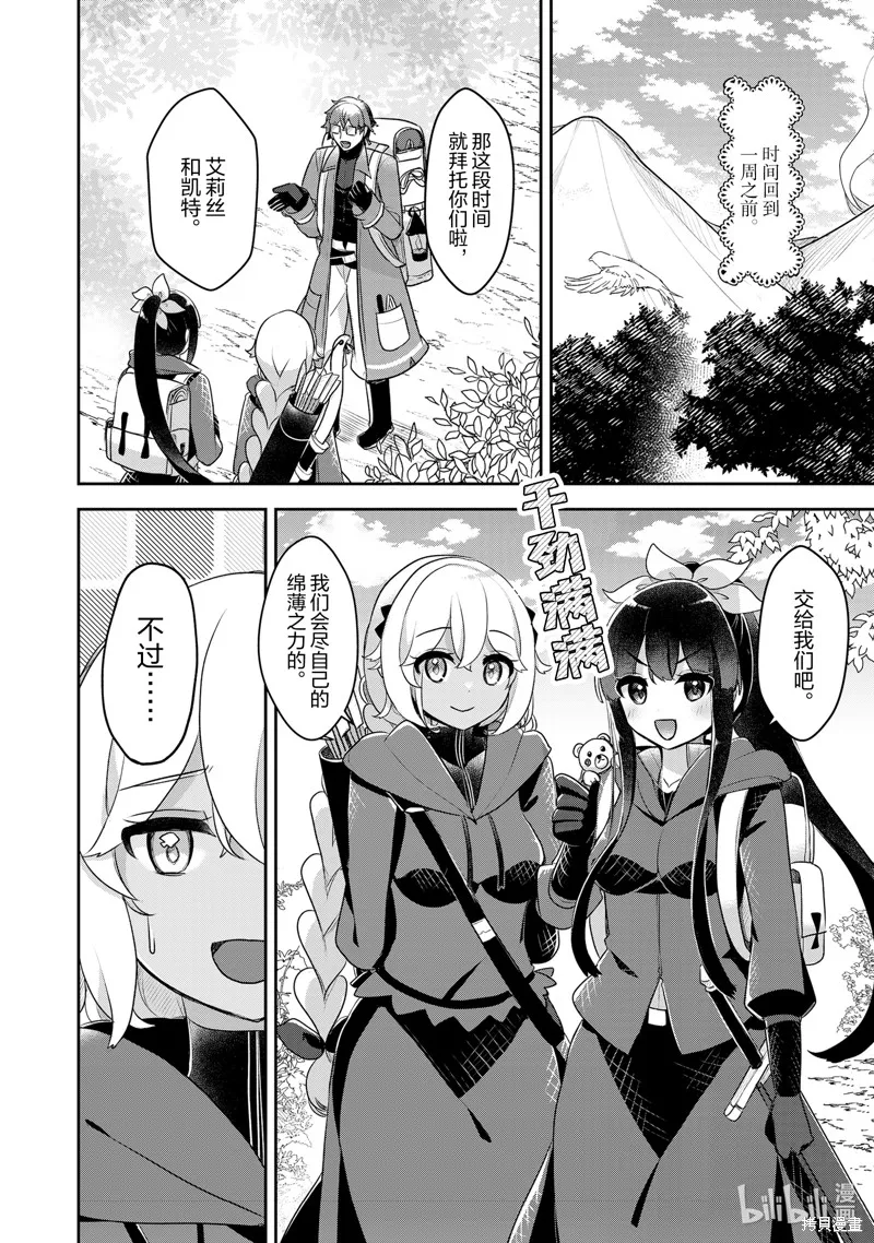 新米炼金术师的店铺经营,第41话,第2张