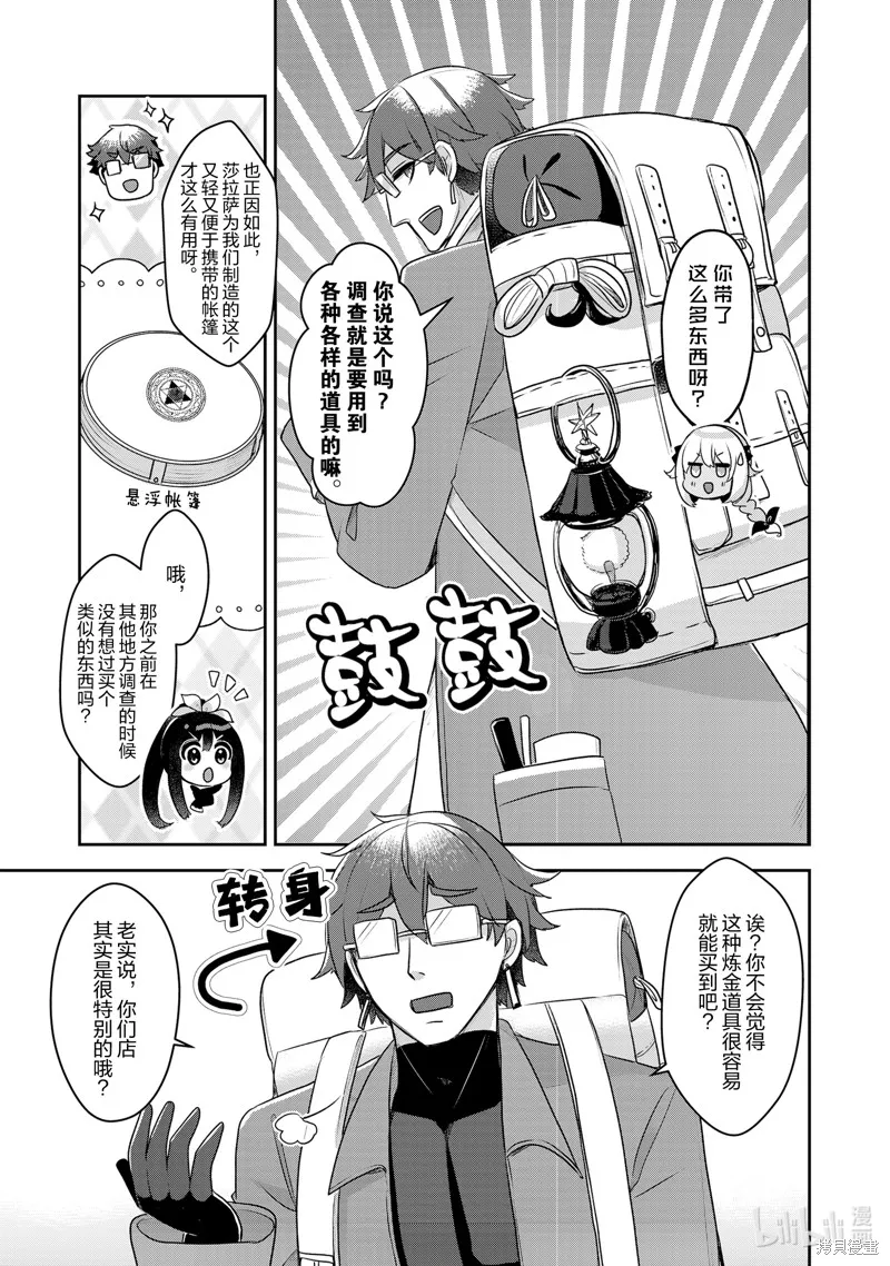 新米炼金术师的店铺经营,第41话,第3张