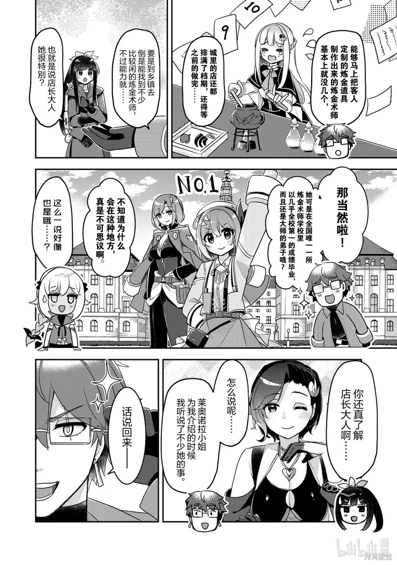 新米炼金术师的店铺经营,第41话,第4张
