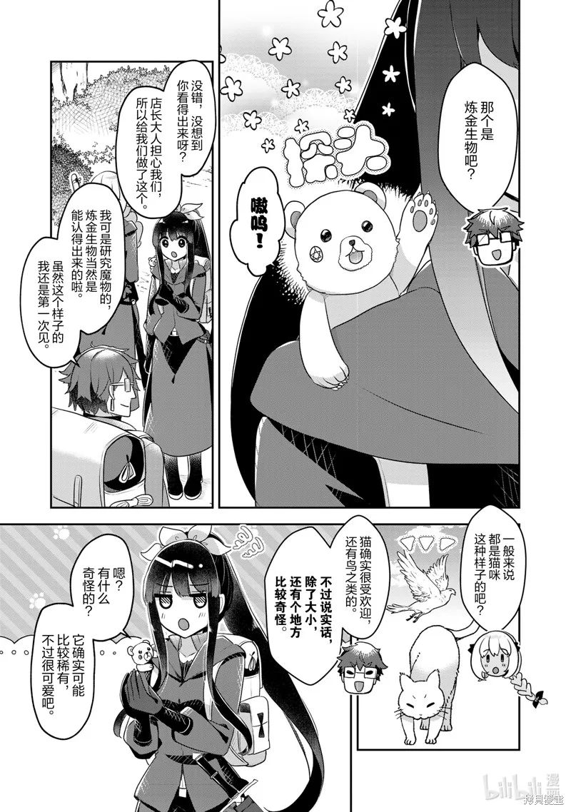 新米炼金术师的店铺经营,第41话,第5张