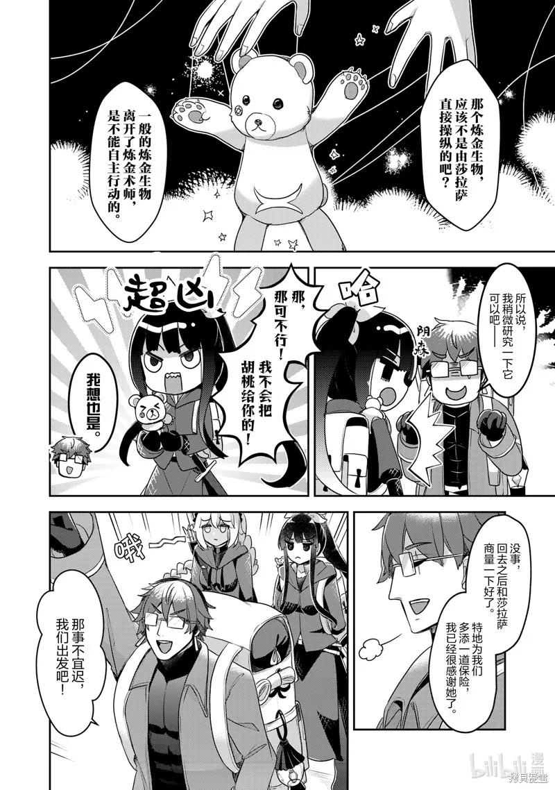新米炼金术师的店铺经营,第41话,第6张