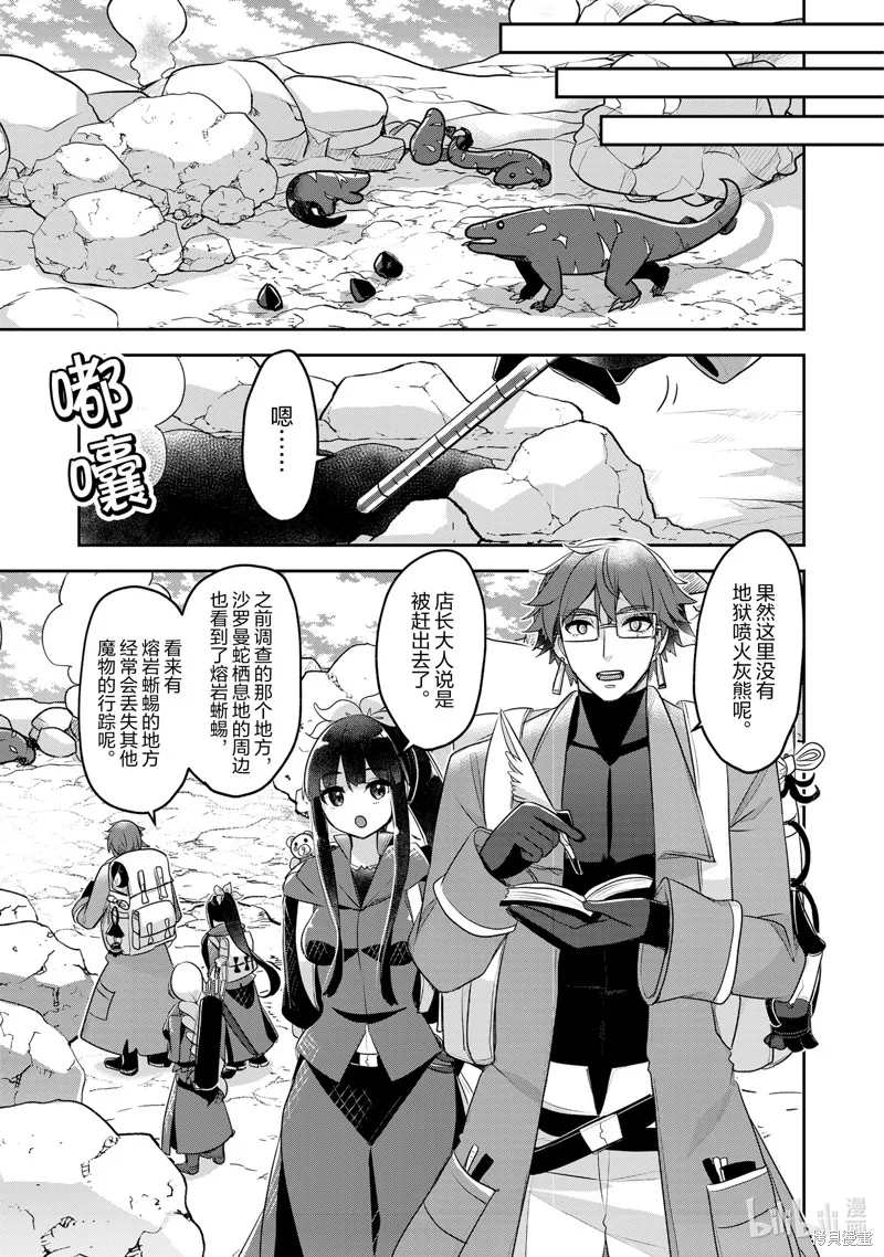 新米炼金术师的店铺经营,第41话,第7张