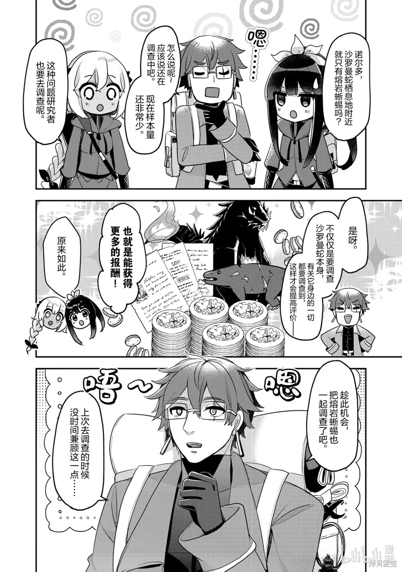 新米炼金术师的店铺经营,第41话,第8张