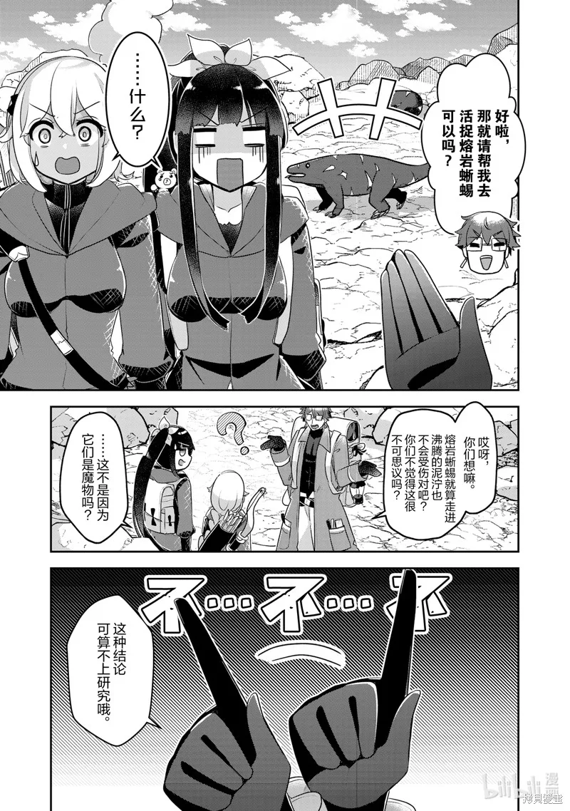 新米炼金术师的店铺经营,第41话,第9张