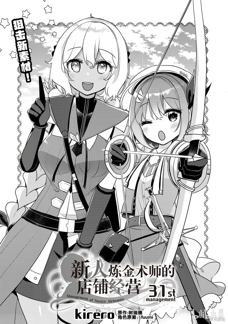 新米炼金术师的店铺经营,第31话,第1张
